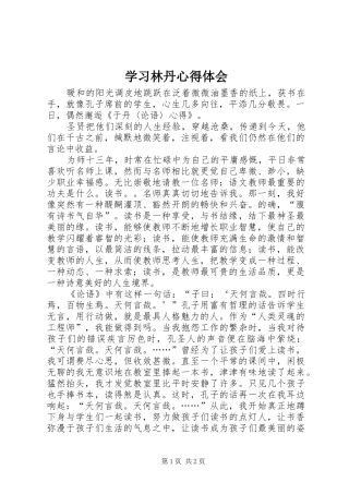 学习林丹体会心得