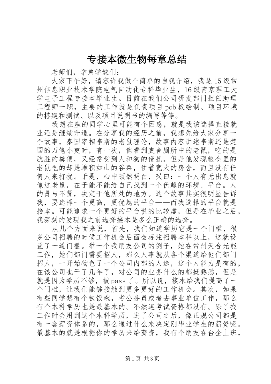 专接本微生物每章总结 _第1页