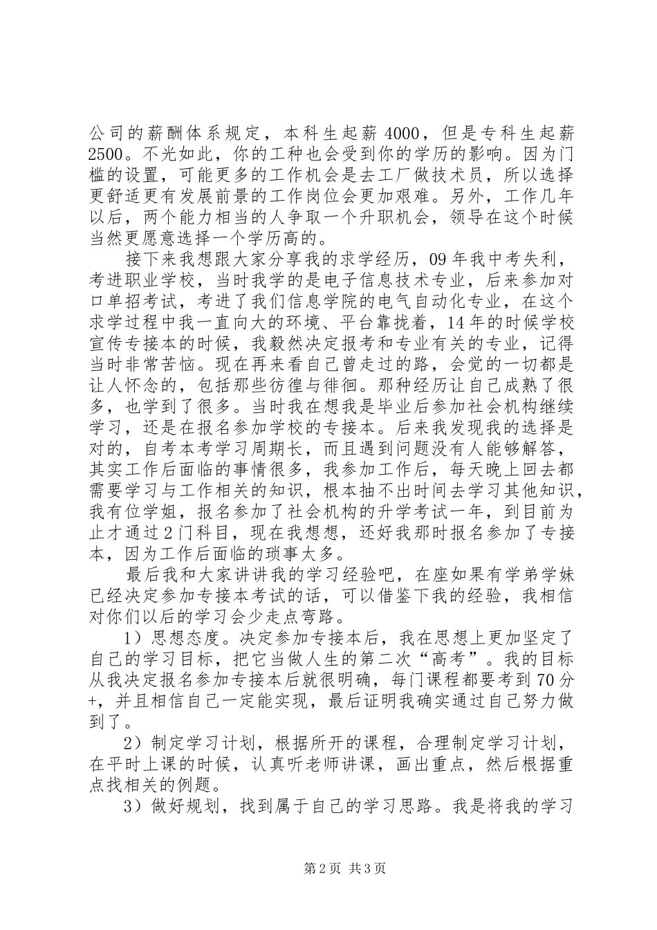 专接本微生物每章总结 _第2页
