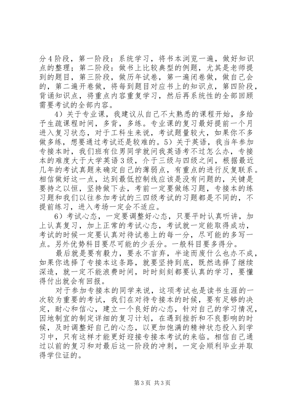 专接本微生物每章总结 _第3页