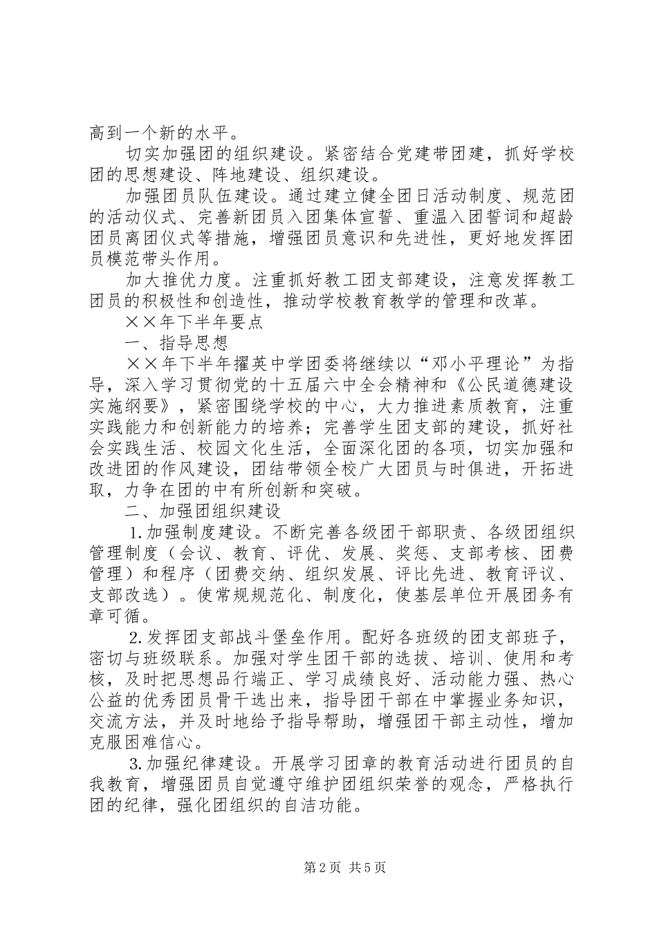 中学团委上半年工作总结及下半年工作 _第2页