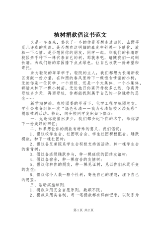 植树捐款倡议书范文