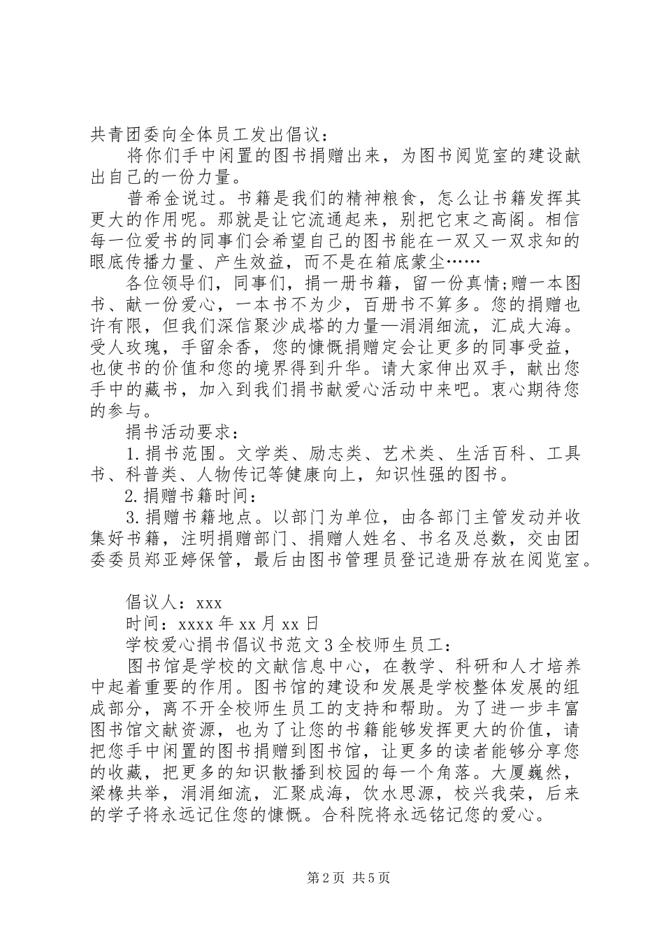 学校爱心捐书倡议书范文_第2页