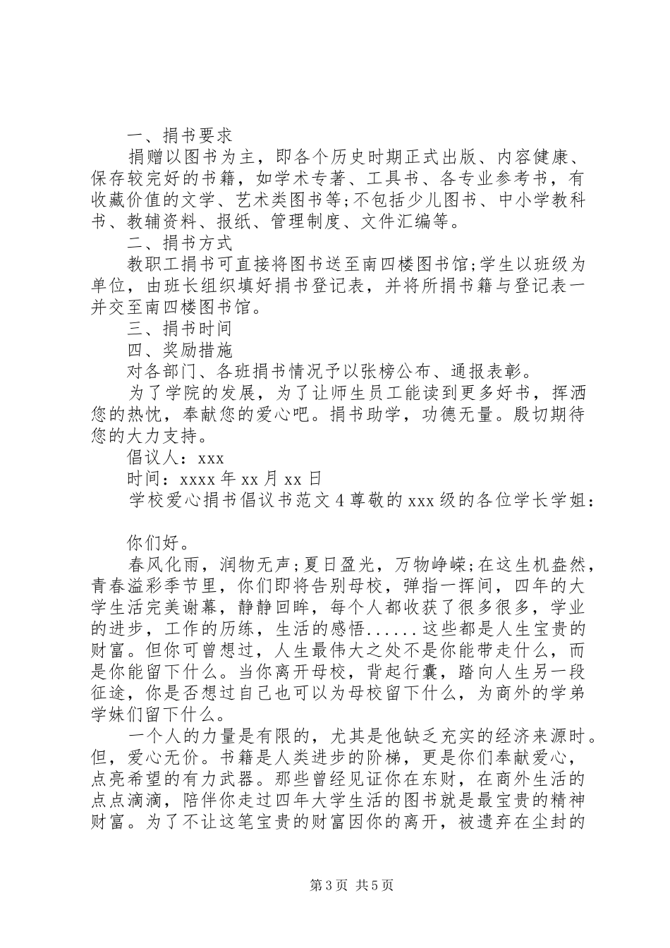 学校爱心捐书倡议书范文_第3页