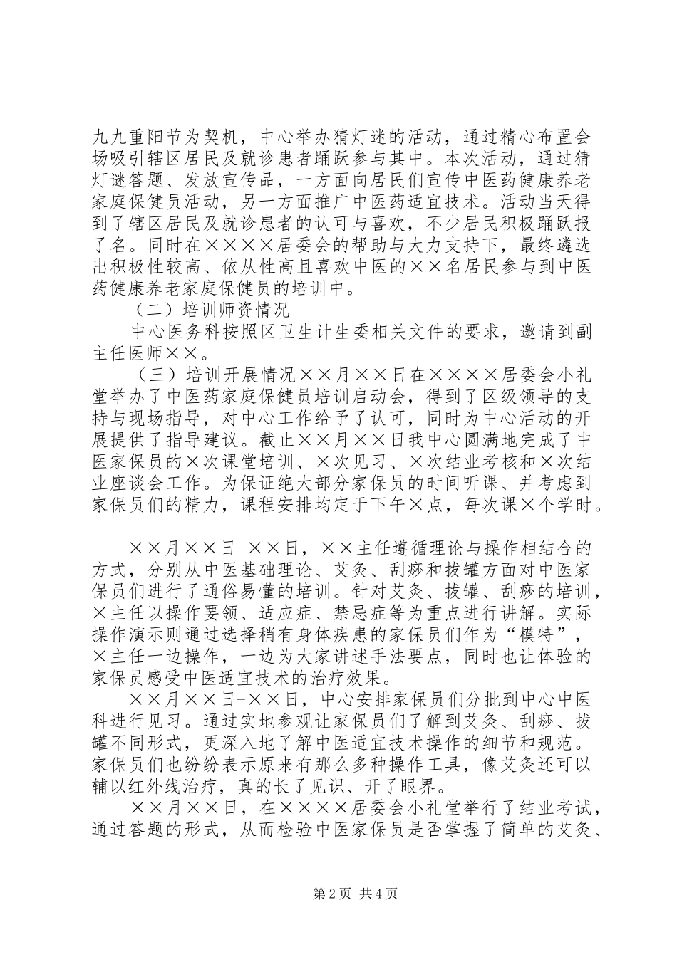 养老健康培训工作总结 _第2页