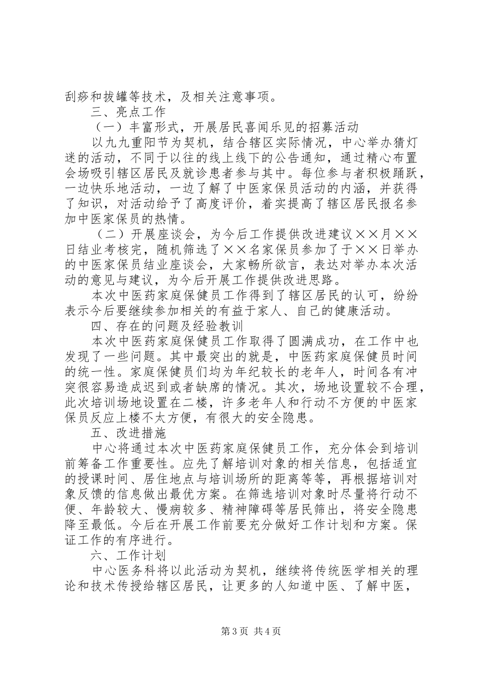 养老健康培训工作总结 _第3页