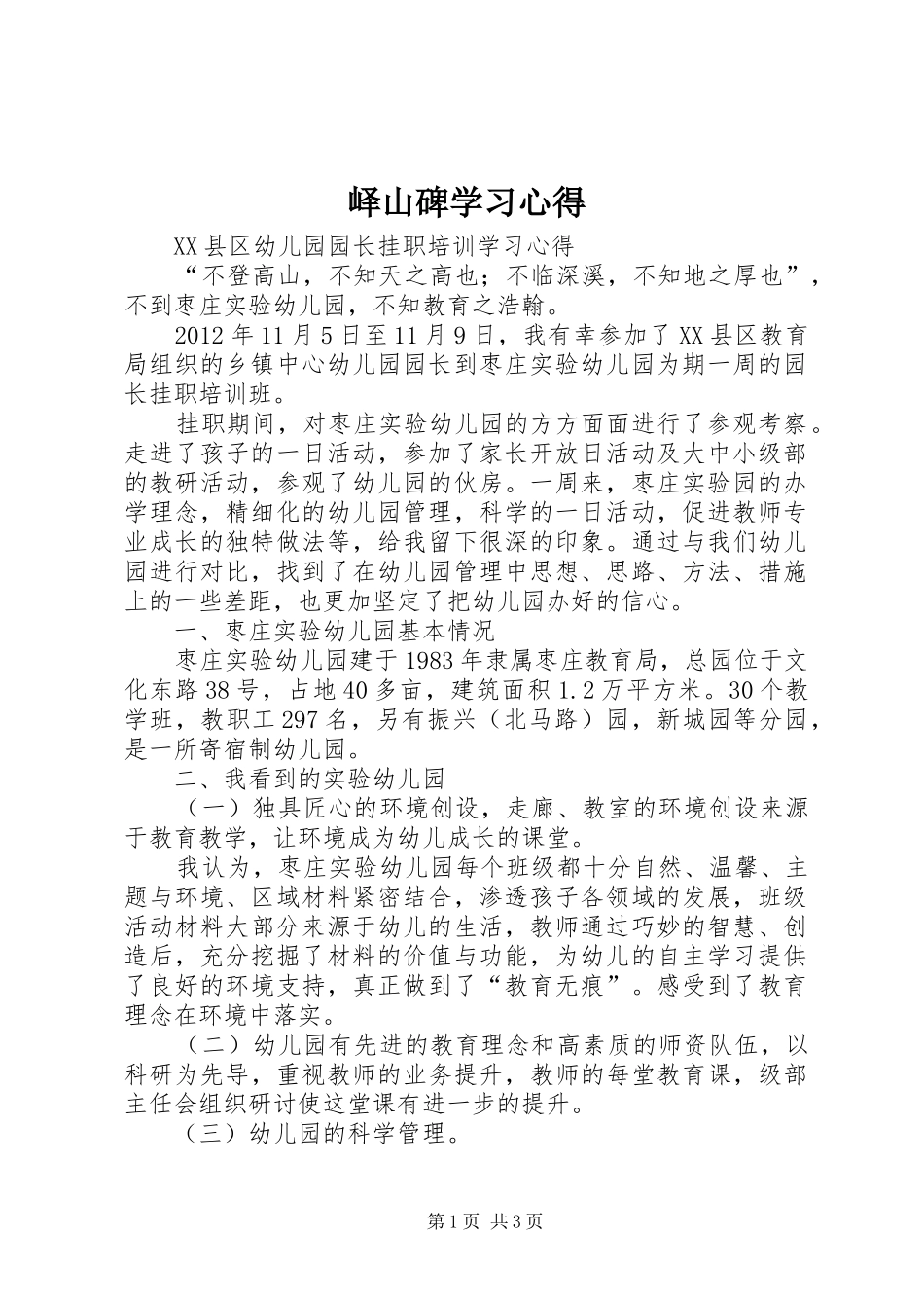 峄山碑学习体会_第1页