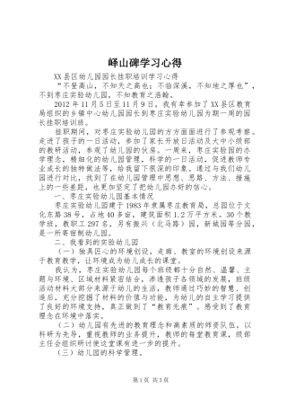 峄山碑学习体会