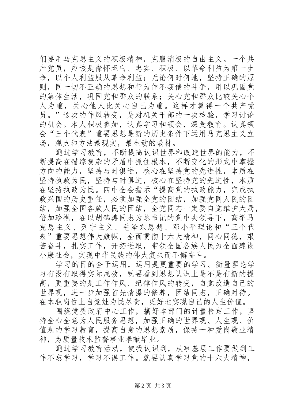 转变干部作风加强机关行政效能学习体会_第2页