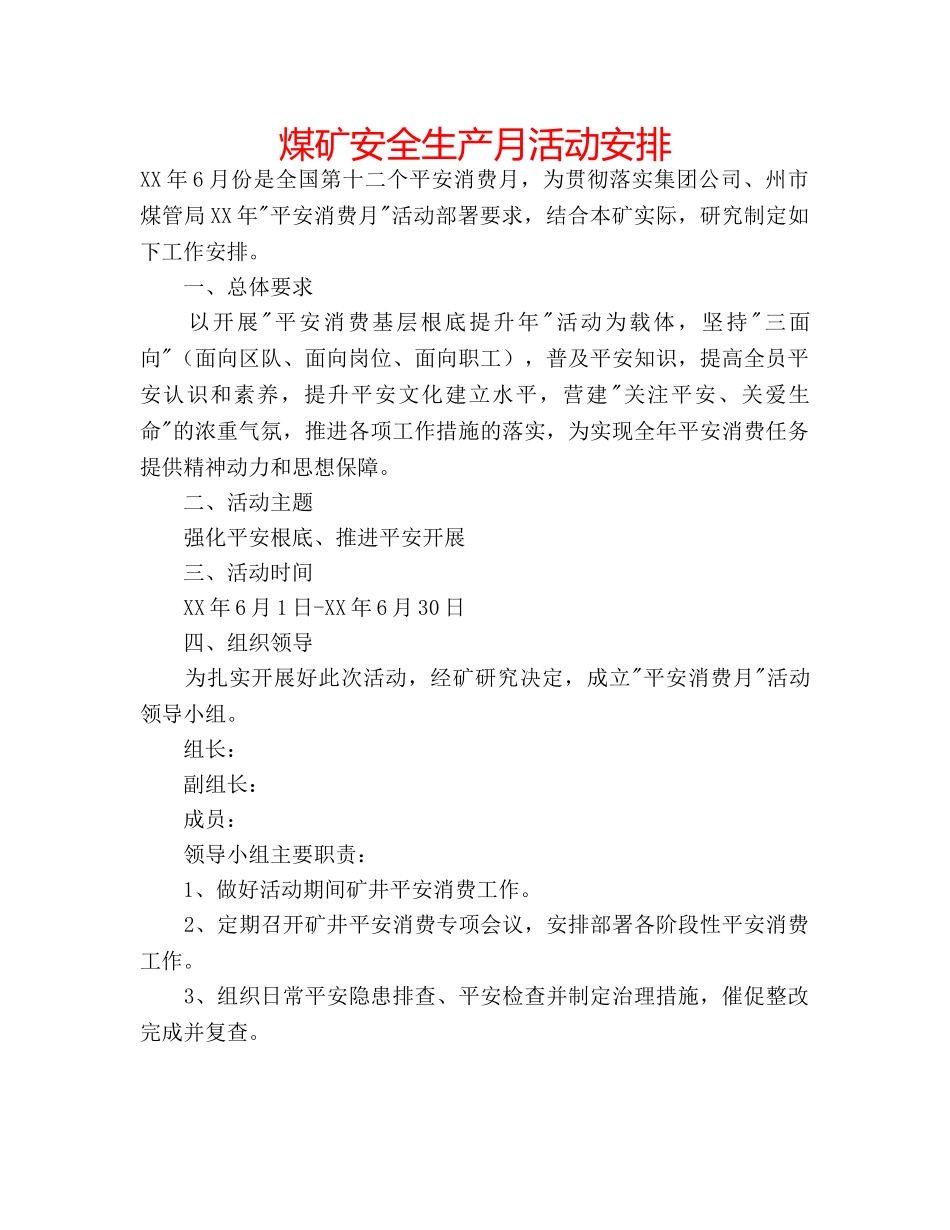 煤矿安全生产月活动安排 _第1页