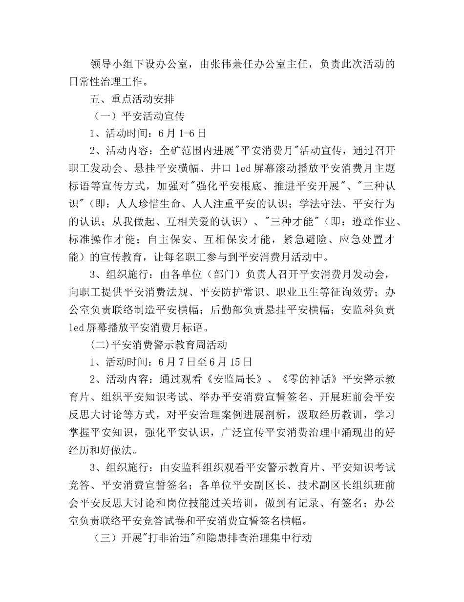 煤矿安全生产月活动安排 _第2页