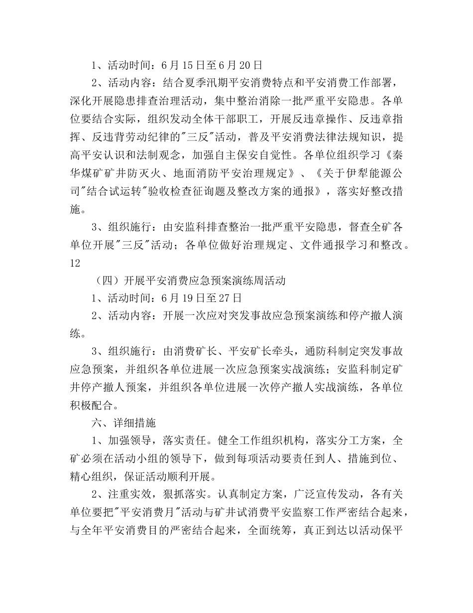 煤矿安全生产月活动安排 _第3页
