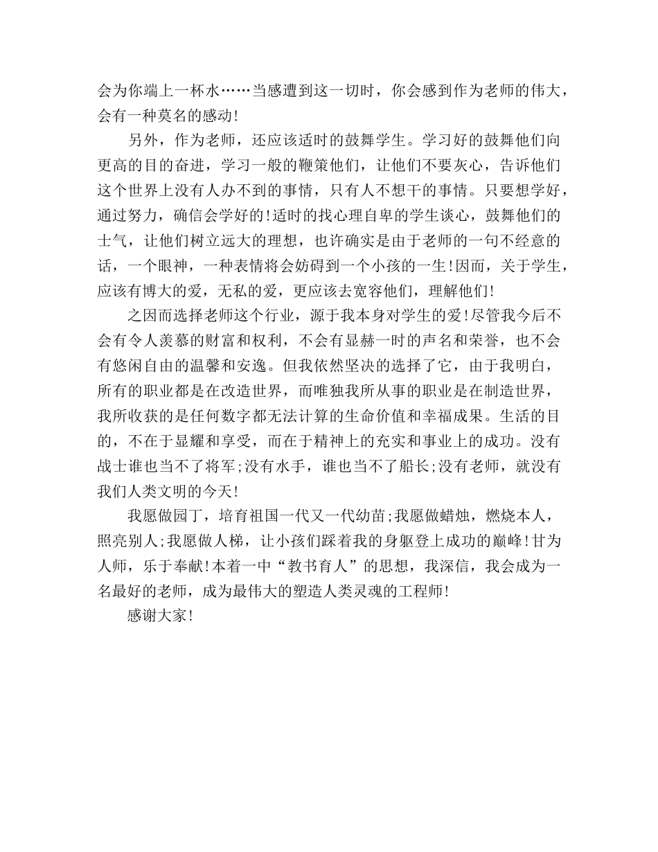 青年教师师德主题 _第2页