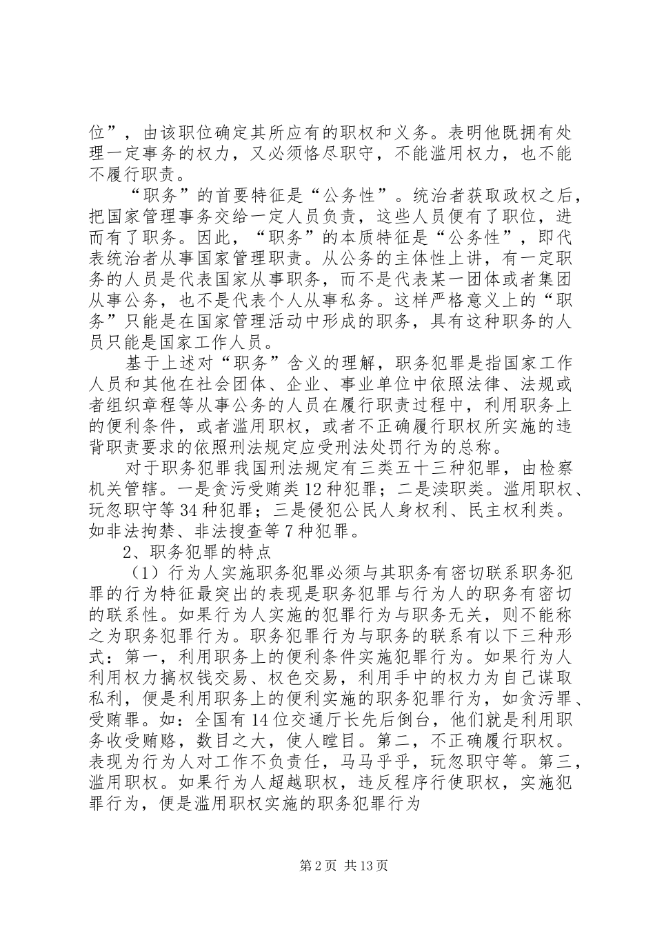 园林专业XX年中、高级职称学员学习体会_第2页