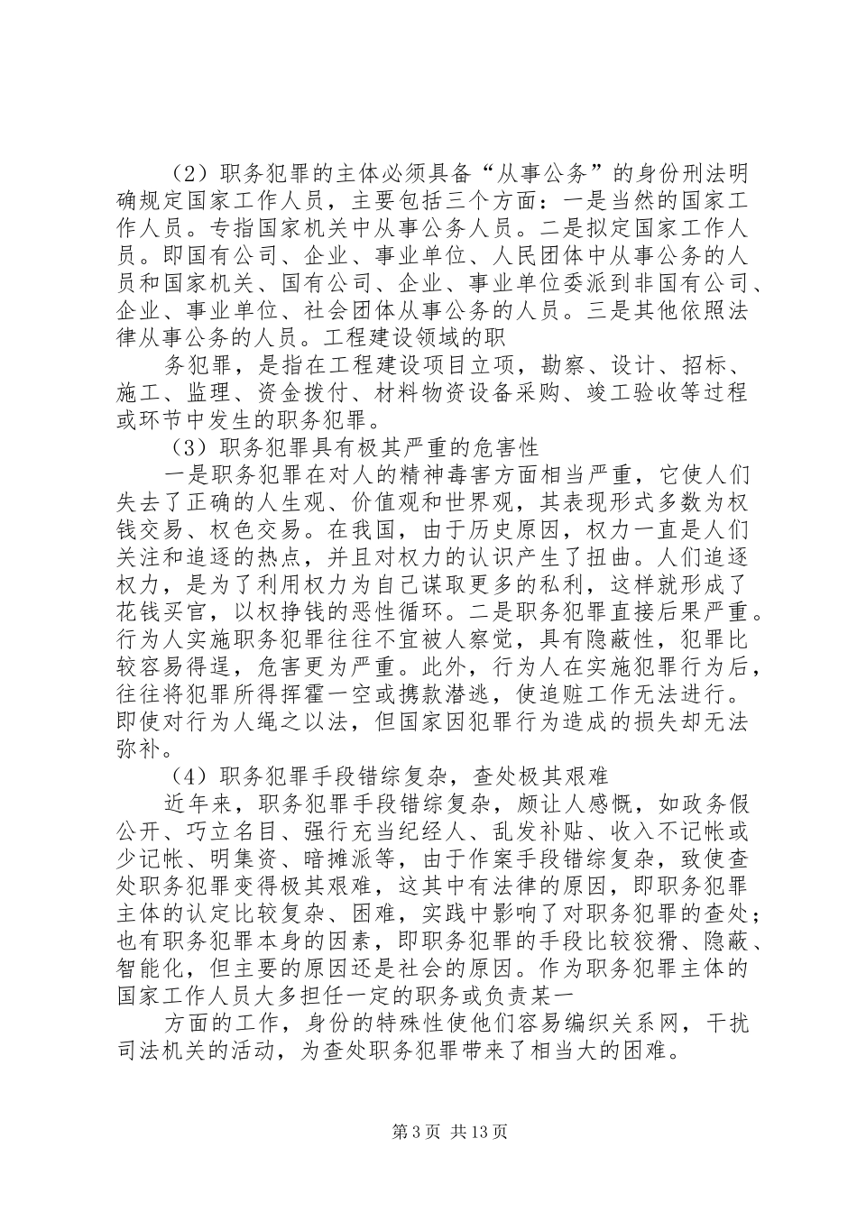 园林专业XX年中、高级职称学员学习体会_第3页