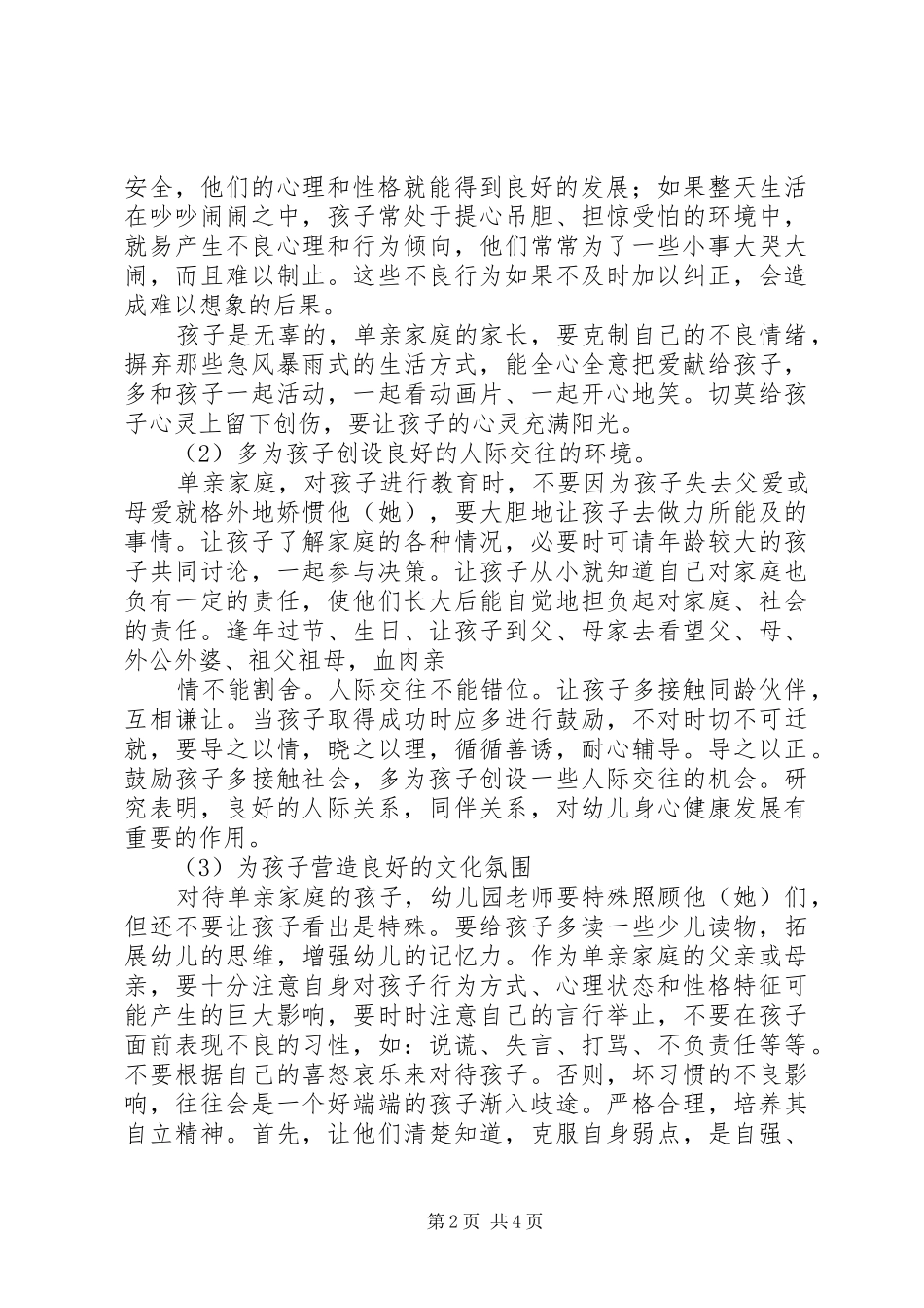赵晓艳洛阳学习体会心得3_第2页