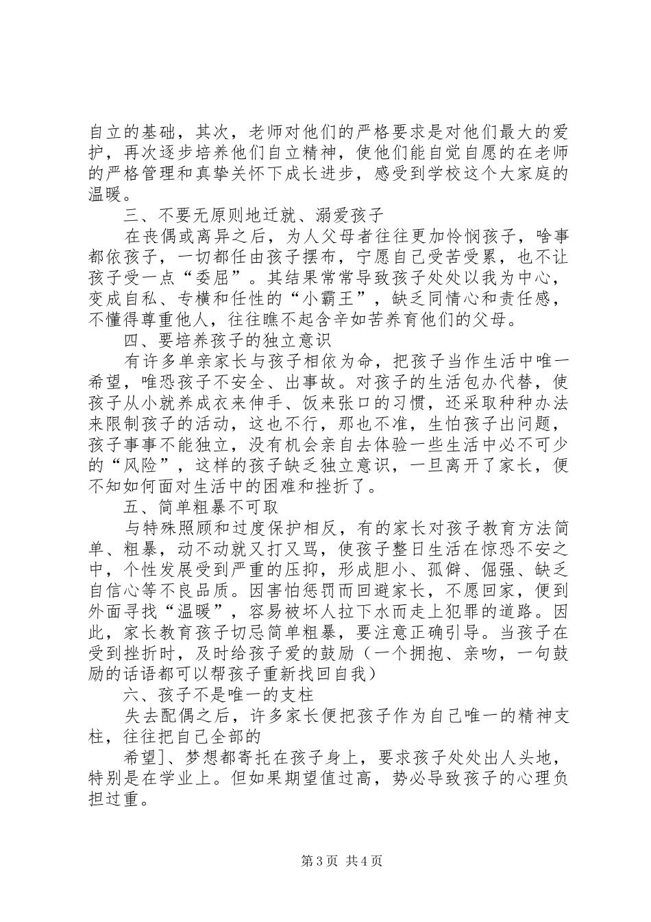 赵晓艳洛阳学习体会心得3_第3页