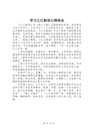 学习之江新语体会心得