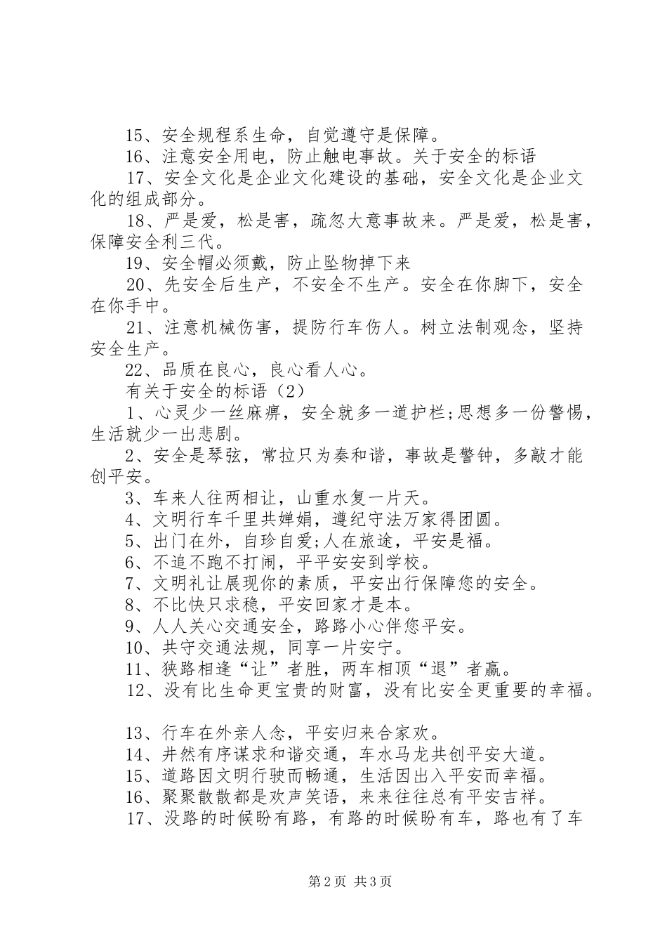 有关于安全的标语三篇-安全标语大全_第2页