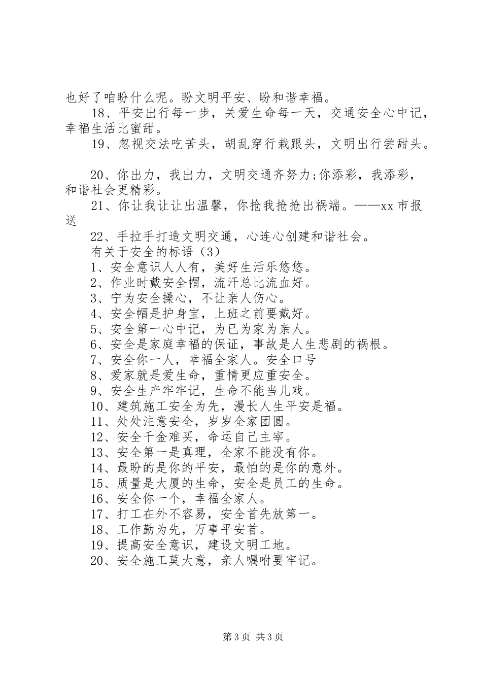 有关于安全的标语三篇-安全标语大全_第3页