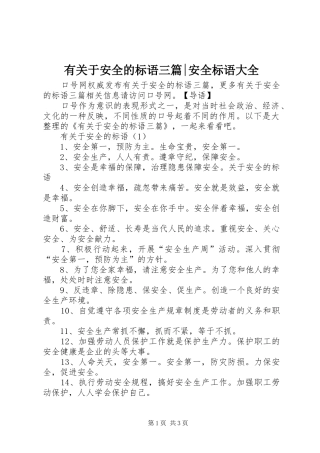 有关于安全的标语三篇-安全标语大全