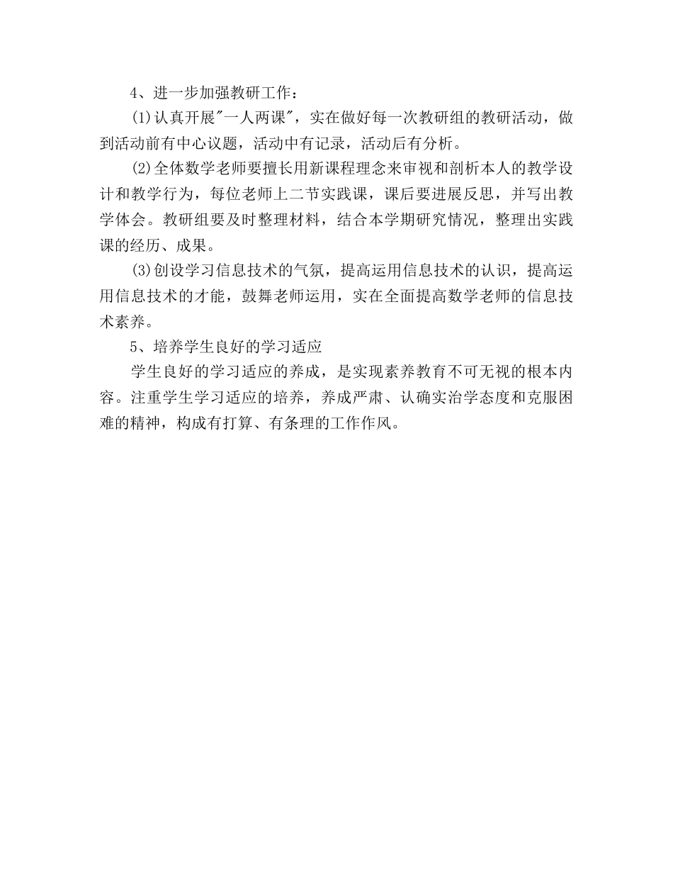 农村小学数学教研组工作参考计划范文 _第2页