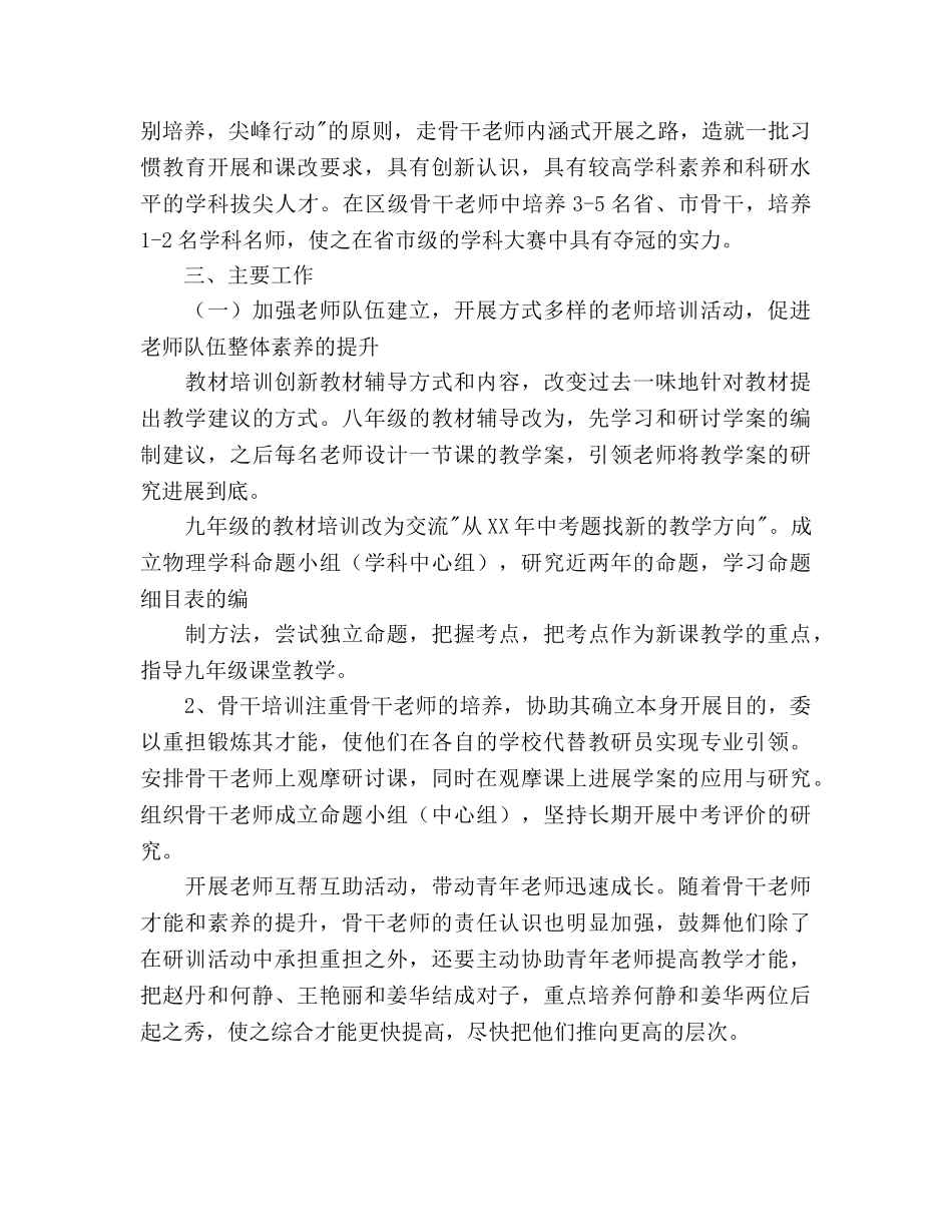 上学期物理学科工作参考计划 _第2页