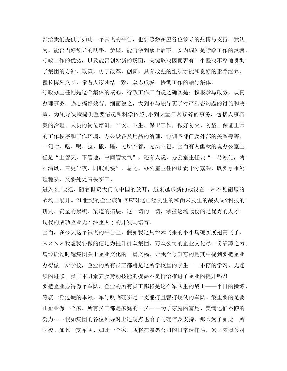 内部竞聘面试自我介绍参考范文 _第2页