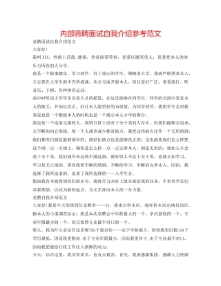 内部竞聘面试自我介绍参考范文 