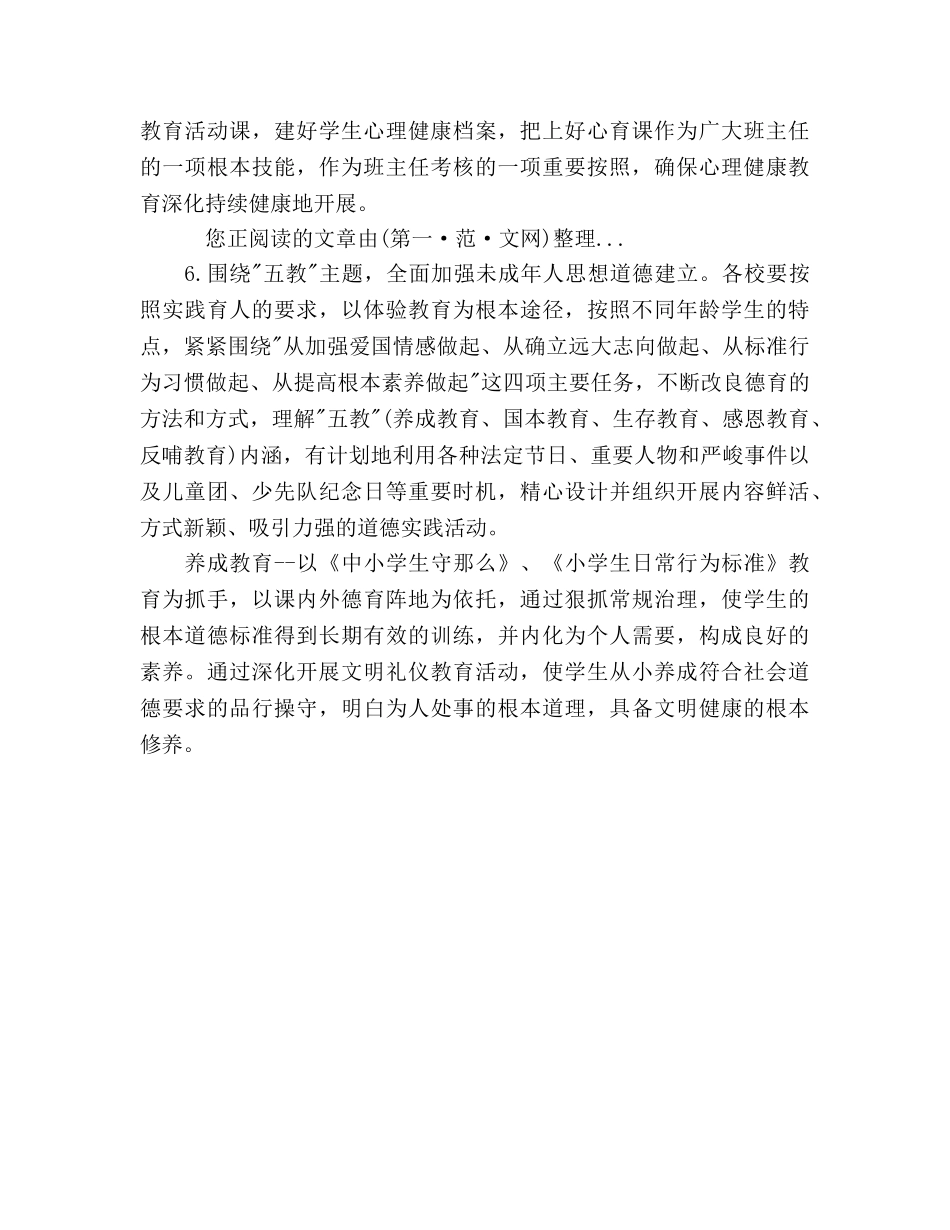 年德育工作参考计划 _第3页