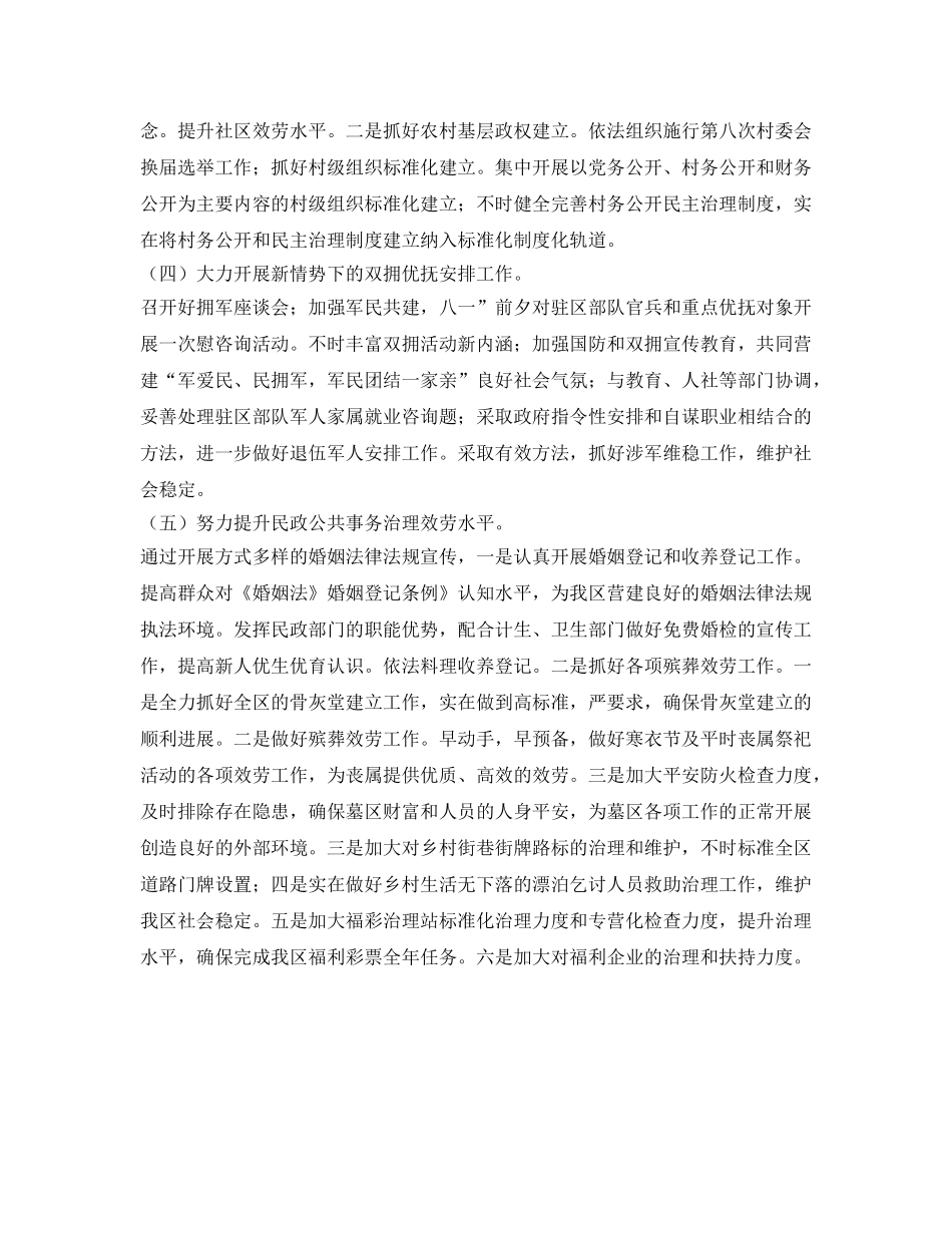 民政局城乡统筹发展工作参考计划范文 _第2页