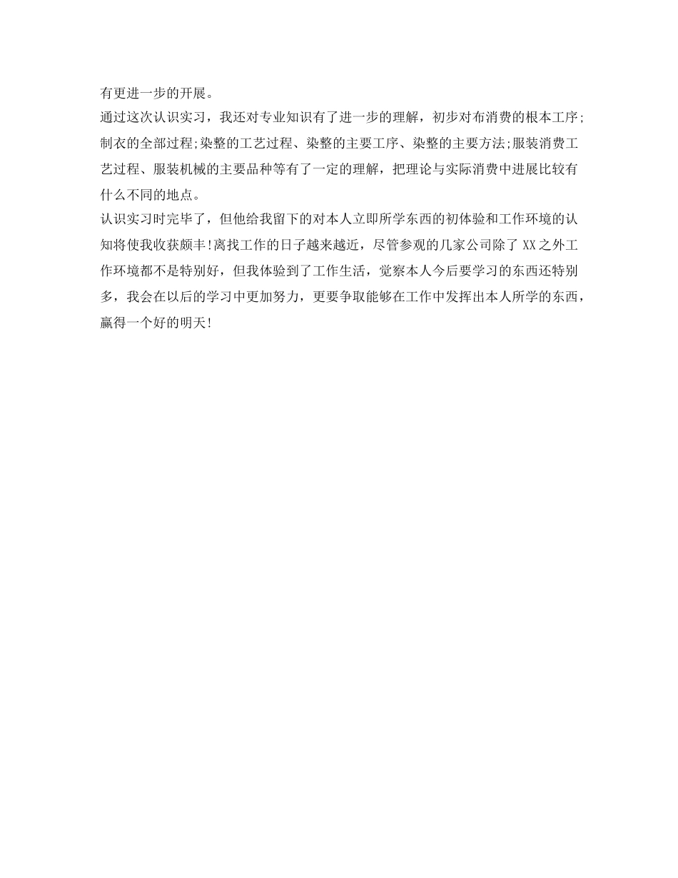 轻化专业学生实习自我鉴定参考 _第3页