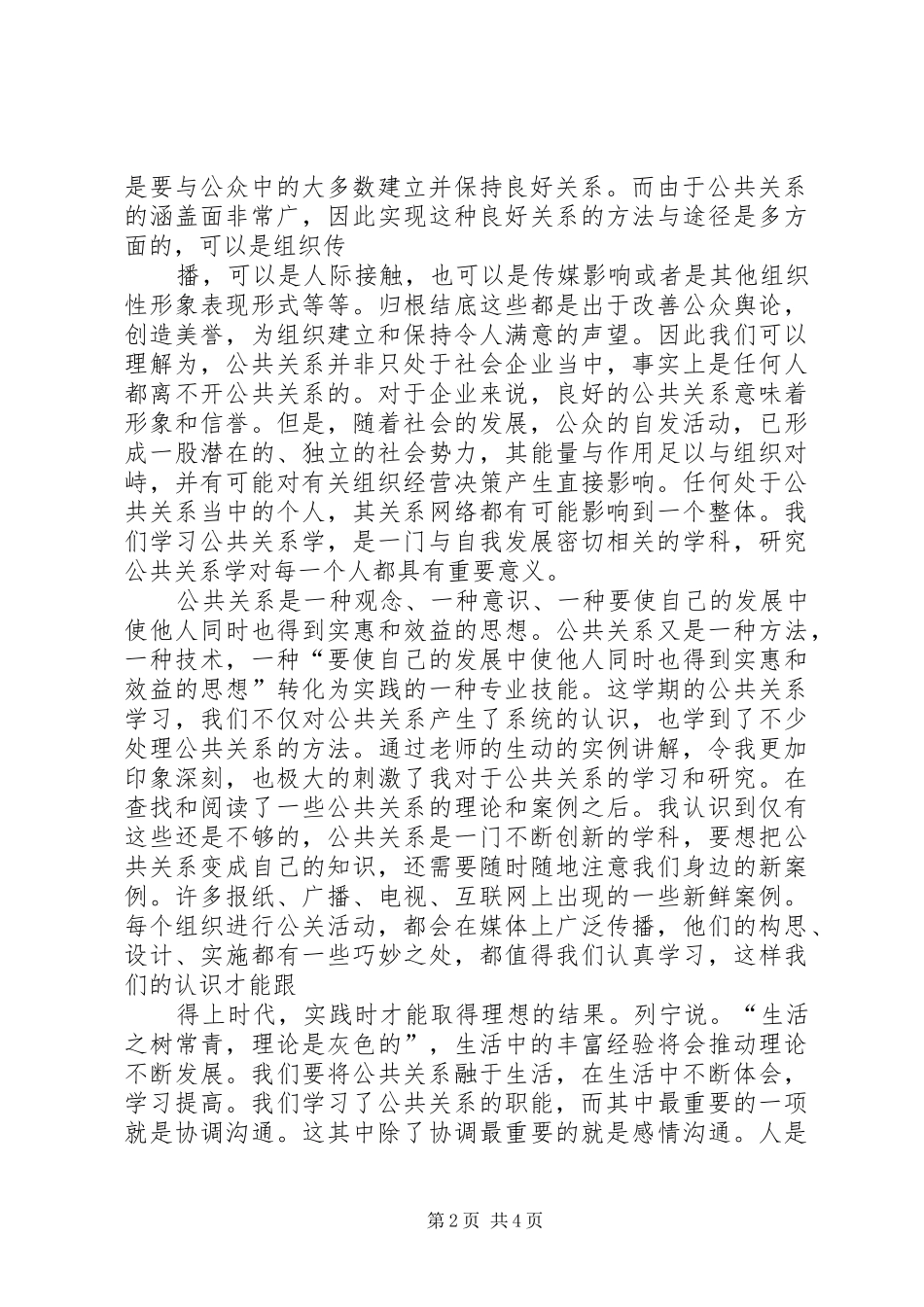学习公共关系学的感受_第2页