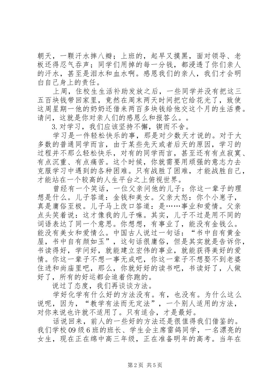 姚云董事长在春期招生总结表彰大会上的发言 _第2页