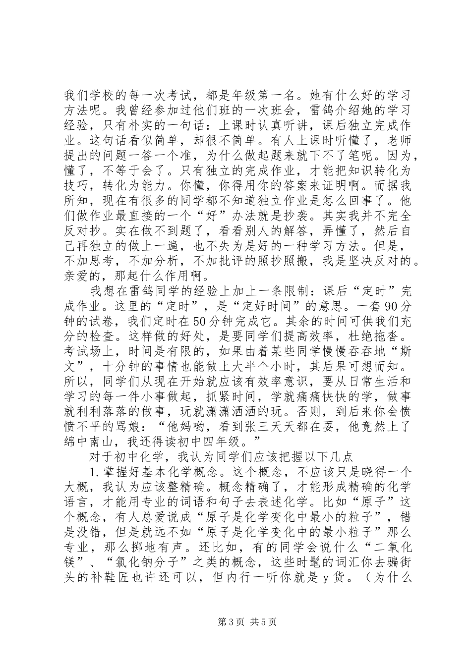 姚云董事长在春期招生总结表彰大会上的发言 _第3页