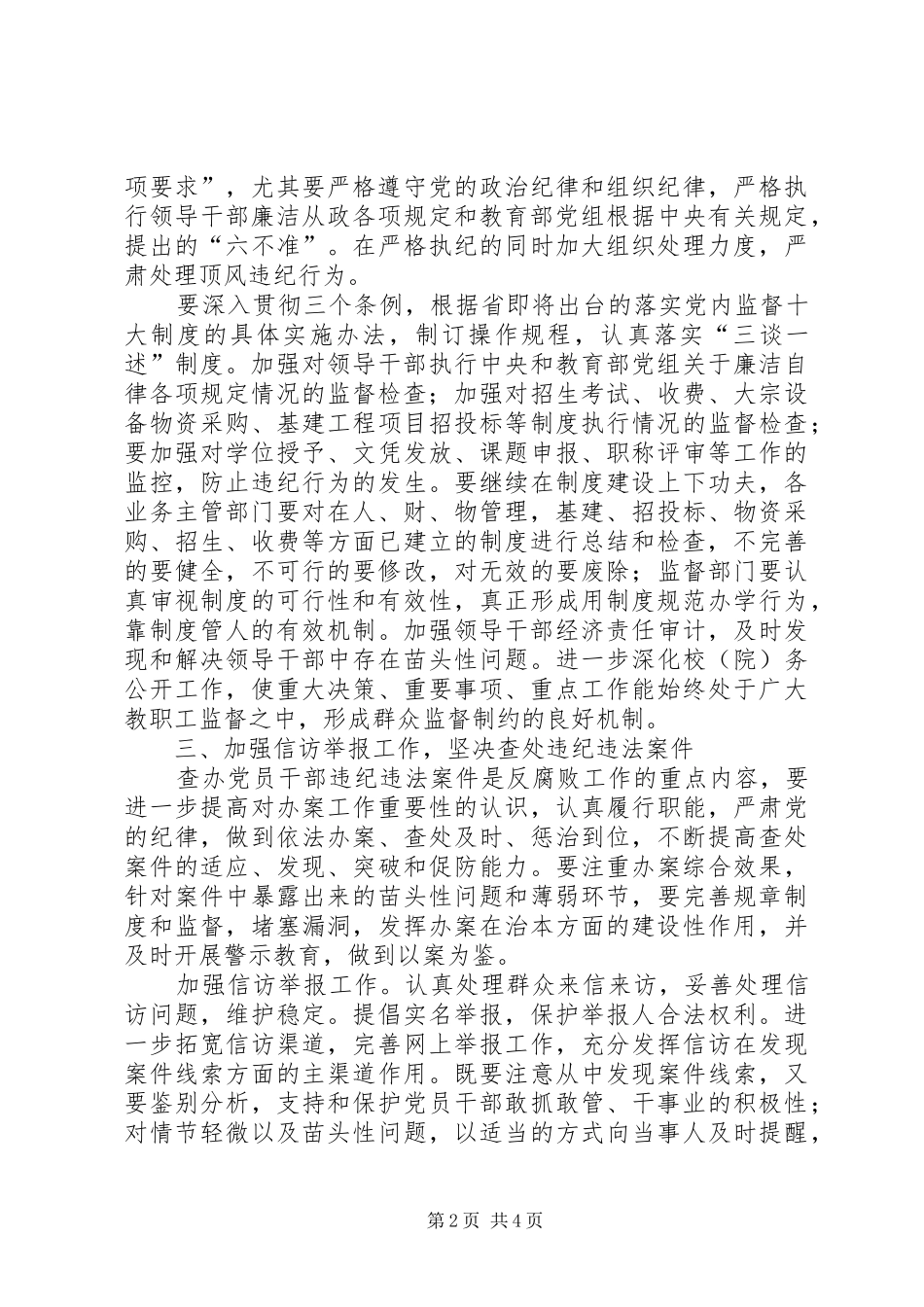 学校纪检监察工作总结 _第2页