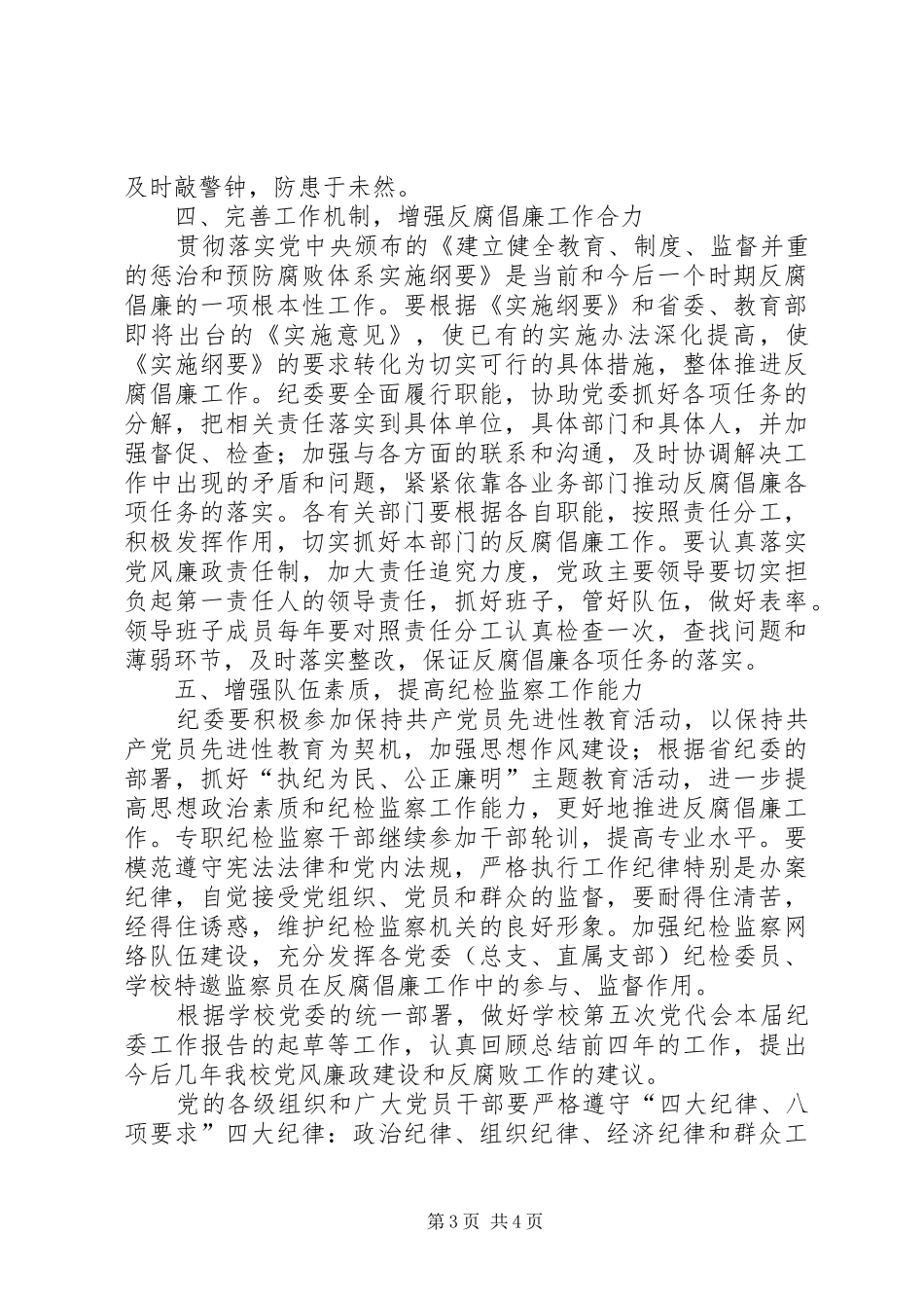 学校纪检监察工作总结 _第3页