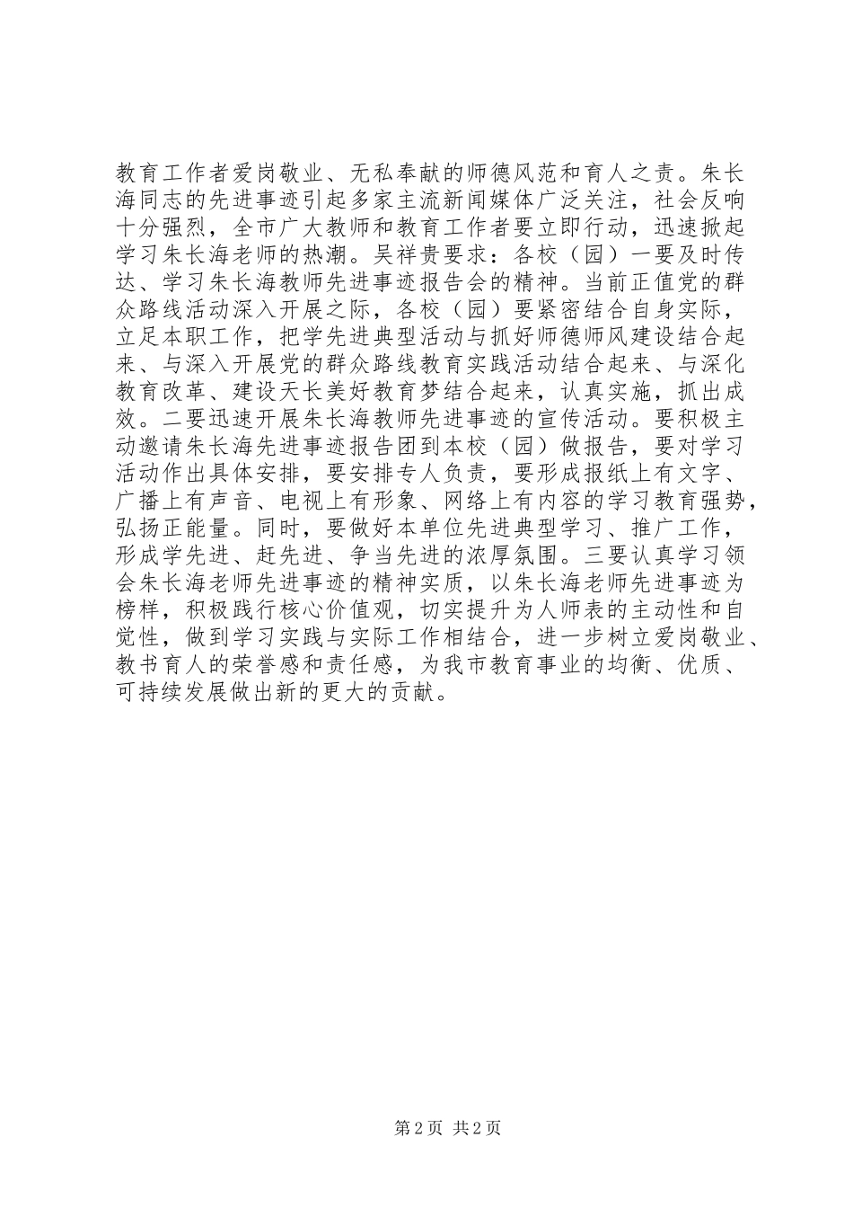朱长海学习体会心得_第2页