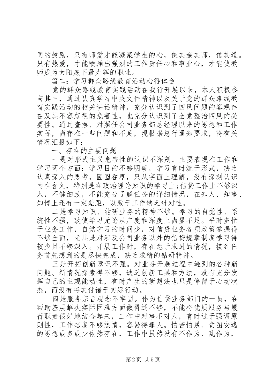 学习群众路线教育活动体会心得3篇_第2页