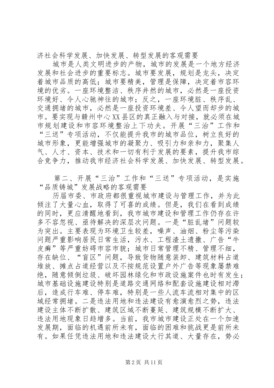 领导在XX县区三治动员会讲话发言_第2页