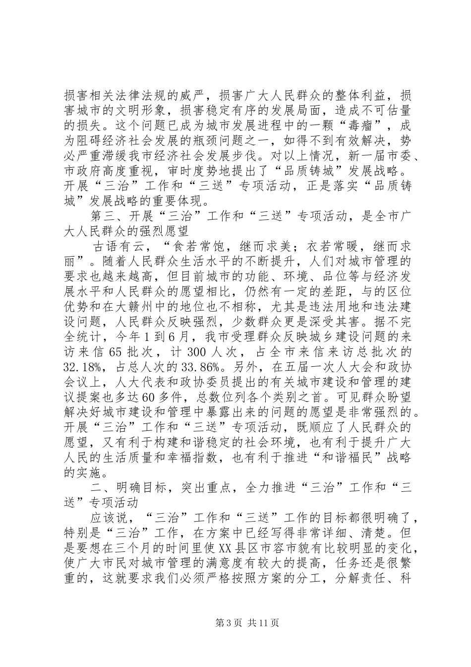 领导在XX县区三治动员会讲话发言_第3页