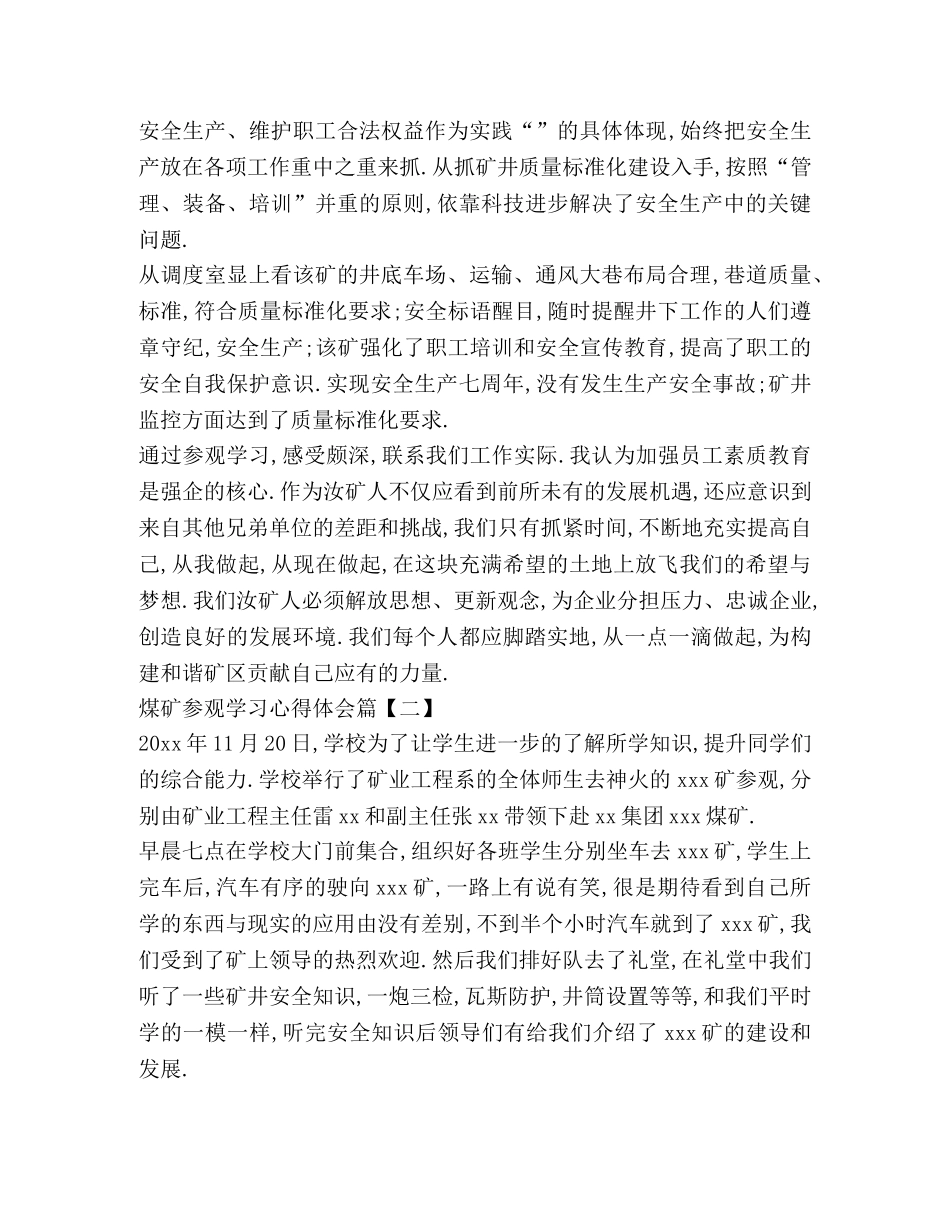 煤矿参观学习心得体会 _第2页