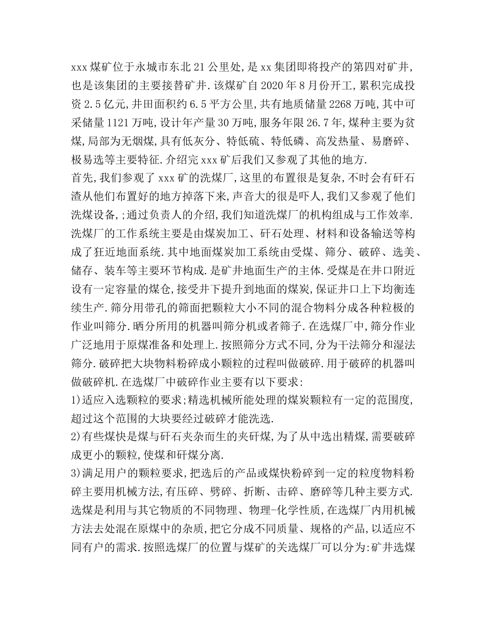 煤矿参观学习心得体会 _第3页