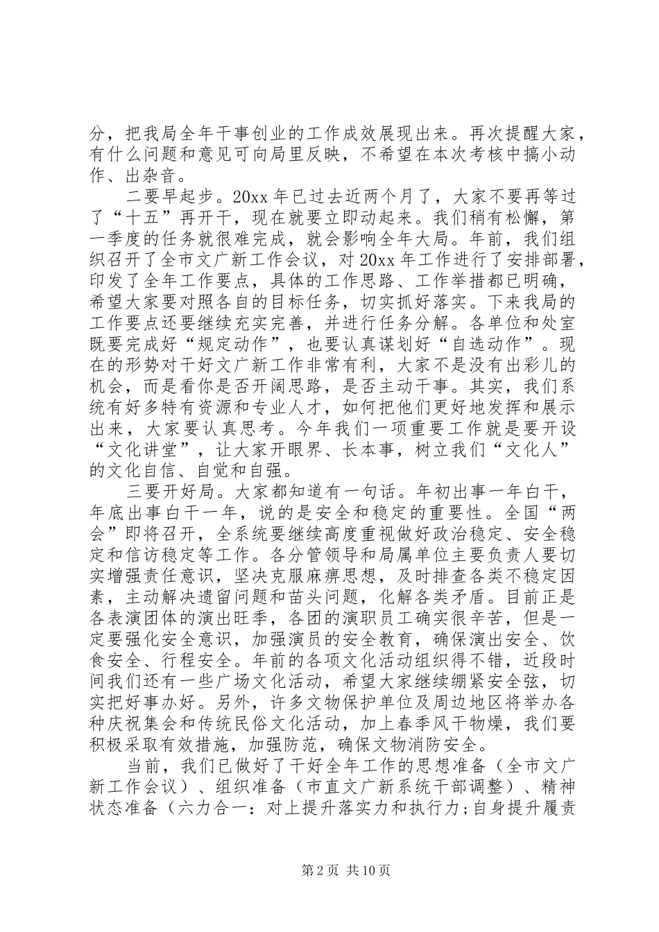 XX年收心会领导讲话发言范文三篇_第2页