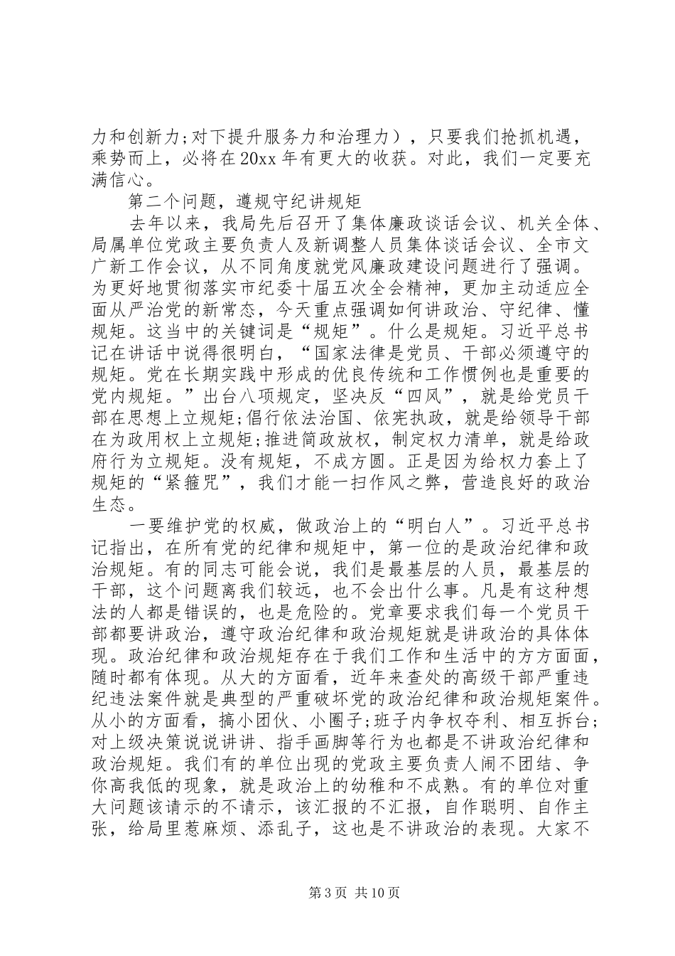 XX年收心会领导讲话发言范文三篇_第3页
