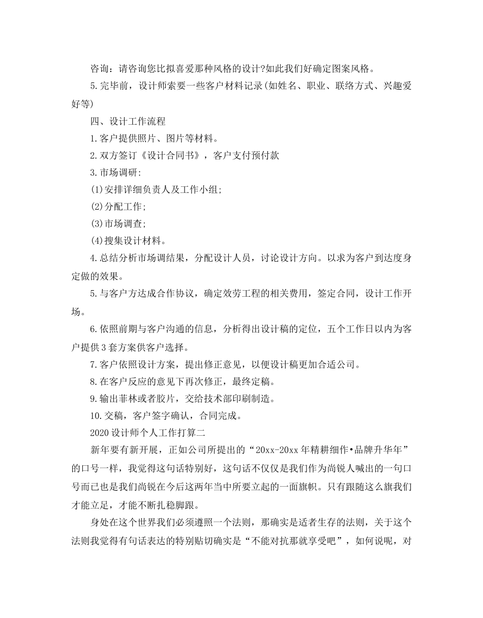 设计师个人工作参考计划 _第2页