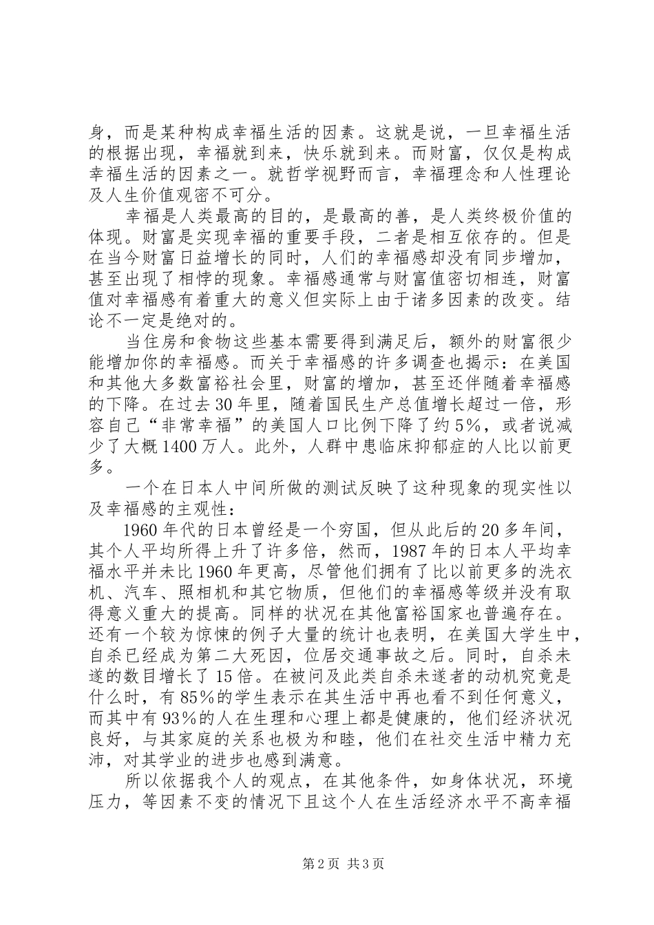 学习马克思感悟_第2页