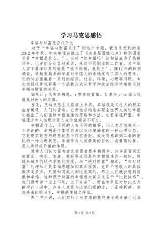 学习马克思感悟