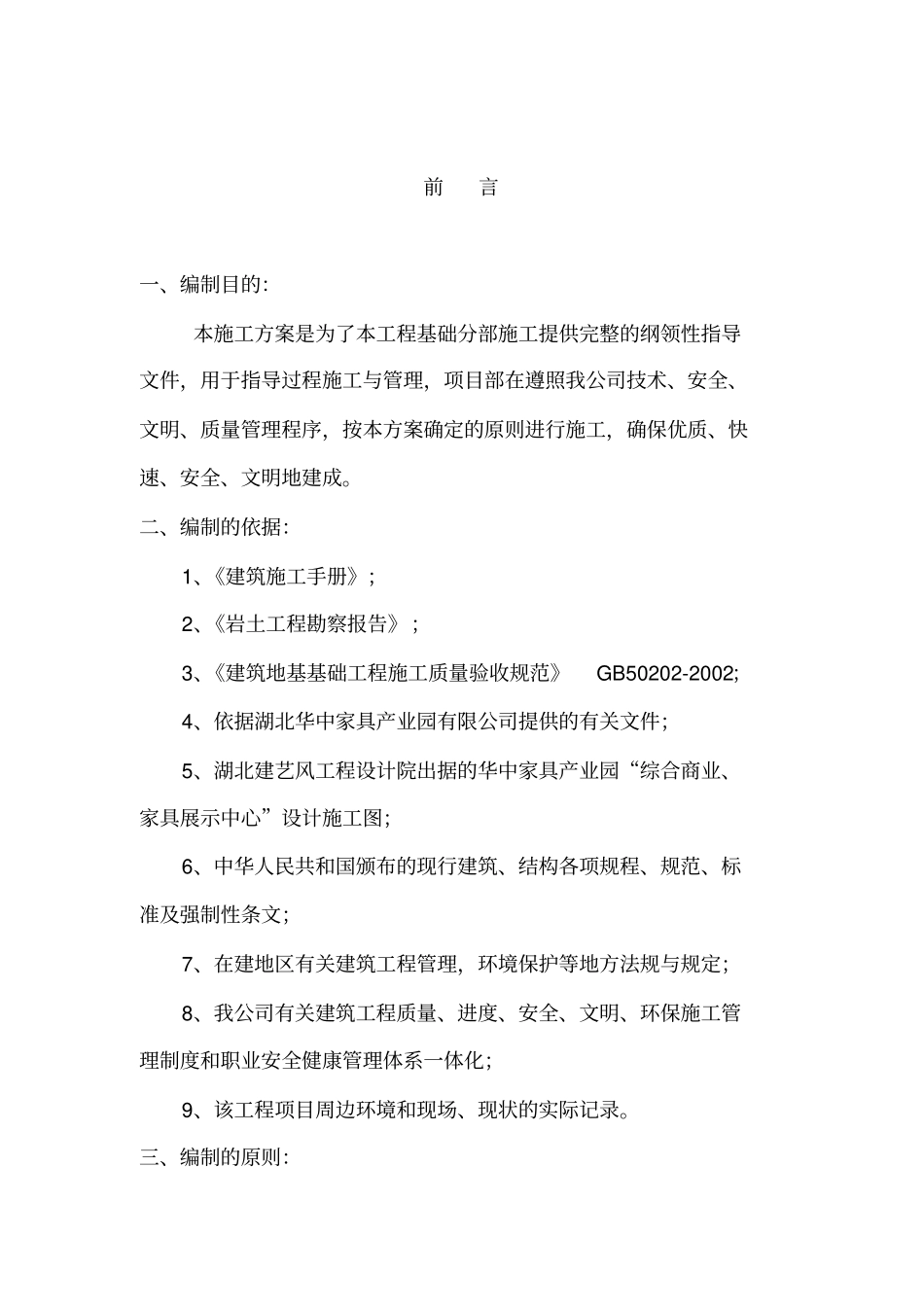 华中家具基础施工方案1剖析_第2页