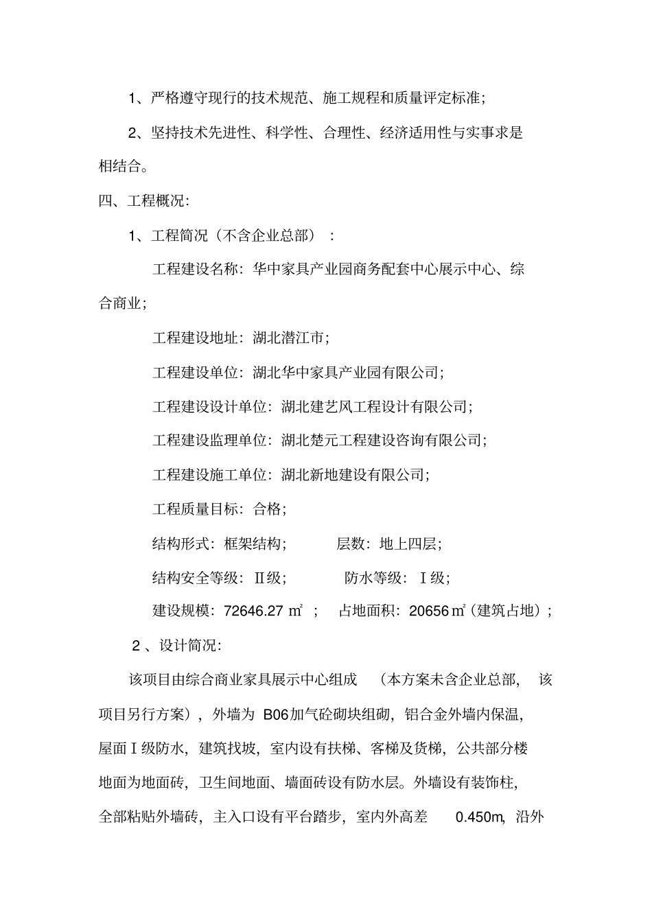 华中家具基础施工方案1剖析_第3页